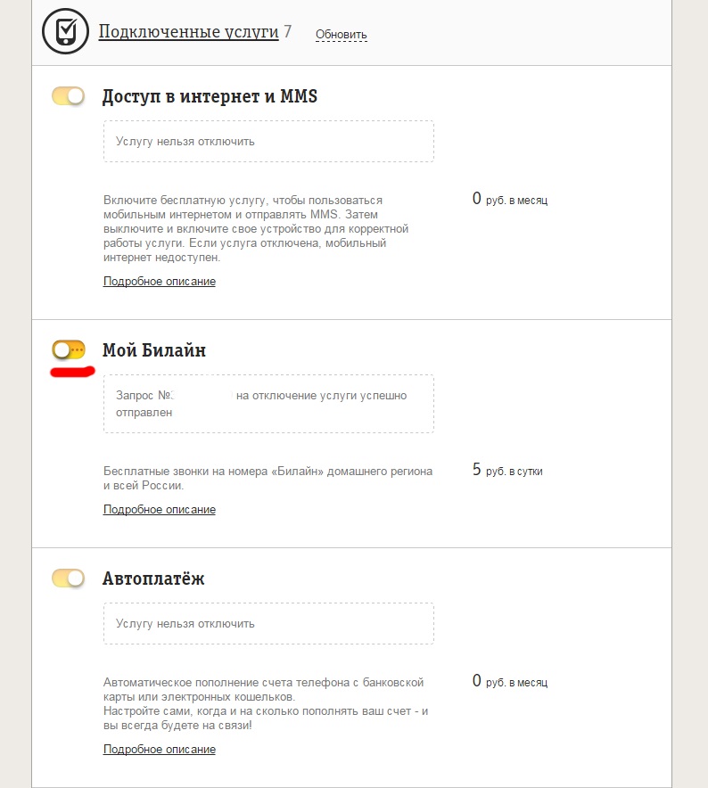 Как На Билайне Отключить Платную Услугу Знакомства Как на билайне отключить платную услугу знакомства