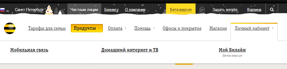 Выбирайте вкладку "Мой Билайн"