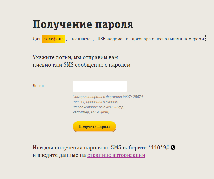 Введите номер телефона и нажмите на желтую кнопку