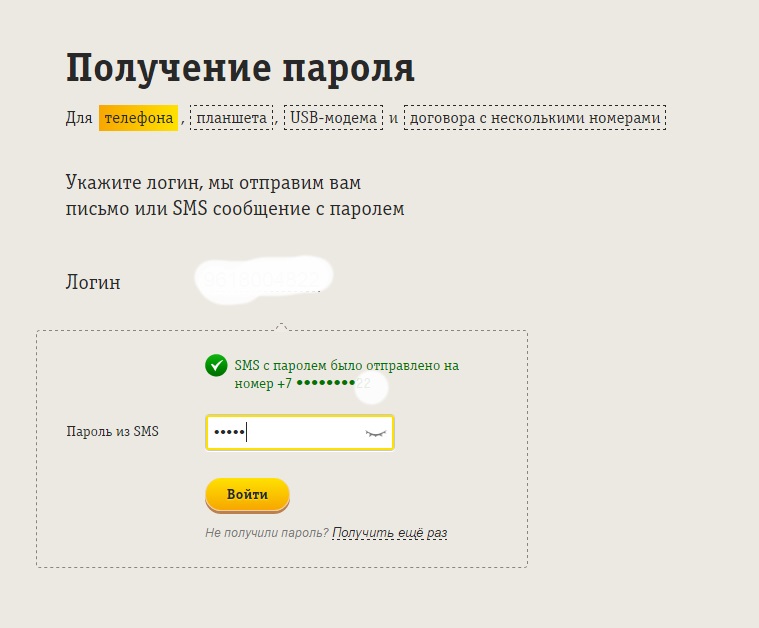 Введите смс пароль, который вы получите на ваш телефон