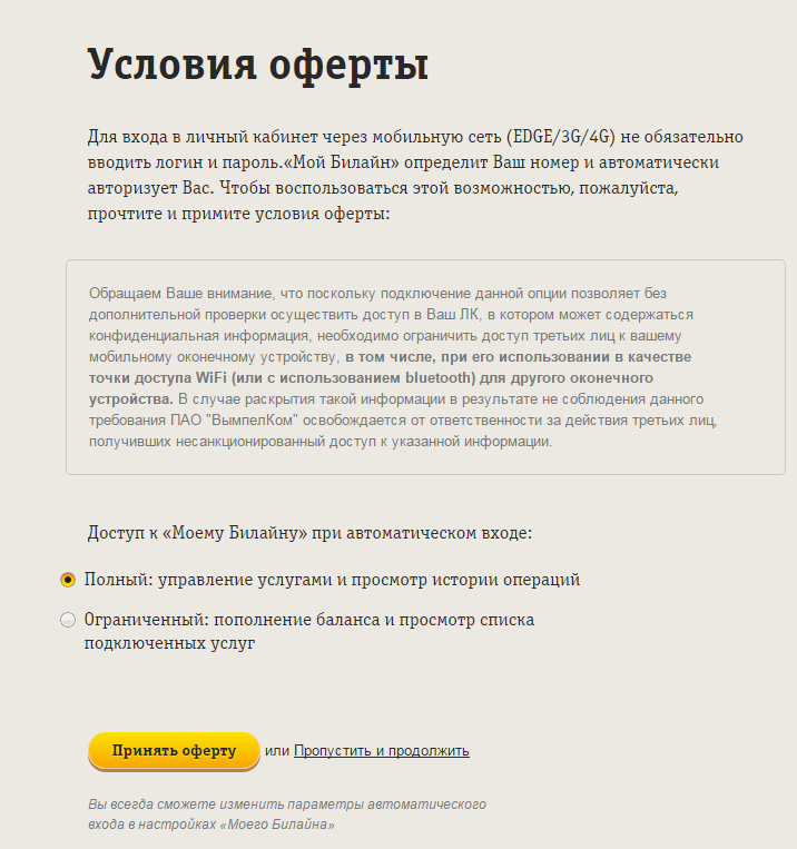 Условия оферты, которое надо принять