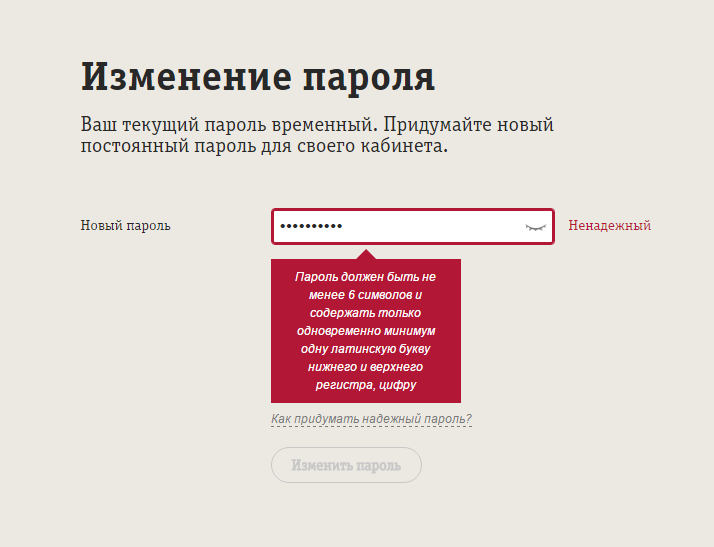 пароль не должен содержать русских букв